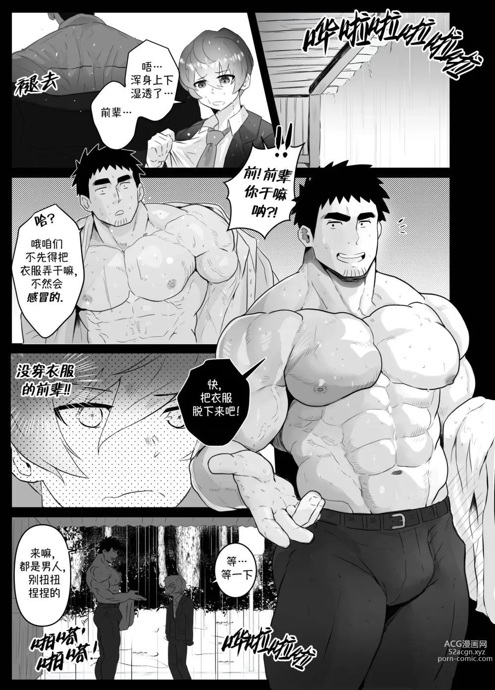 Page 11 of doujinshi  加班-和没那么烦人的前辈一起