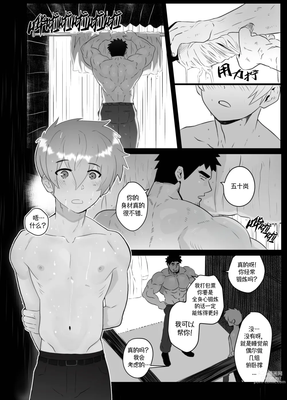 Page 12 of doujinshi  加班-和没那么烦人的前辈一起