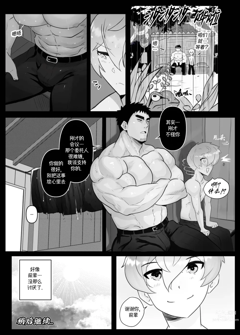 Page 13 of doujinshi  加班-和没那么烦人的前辈一起