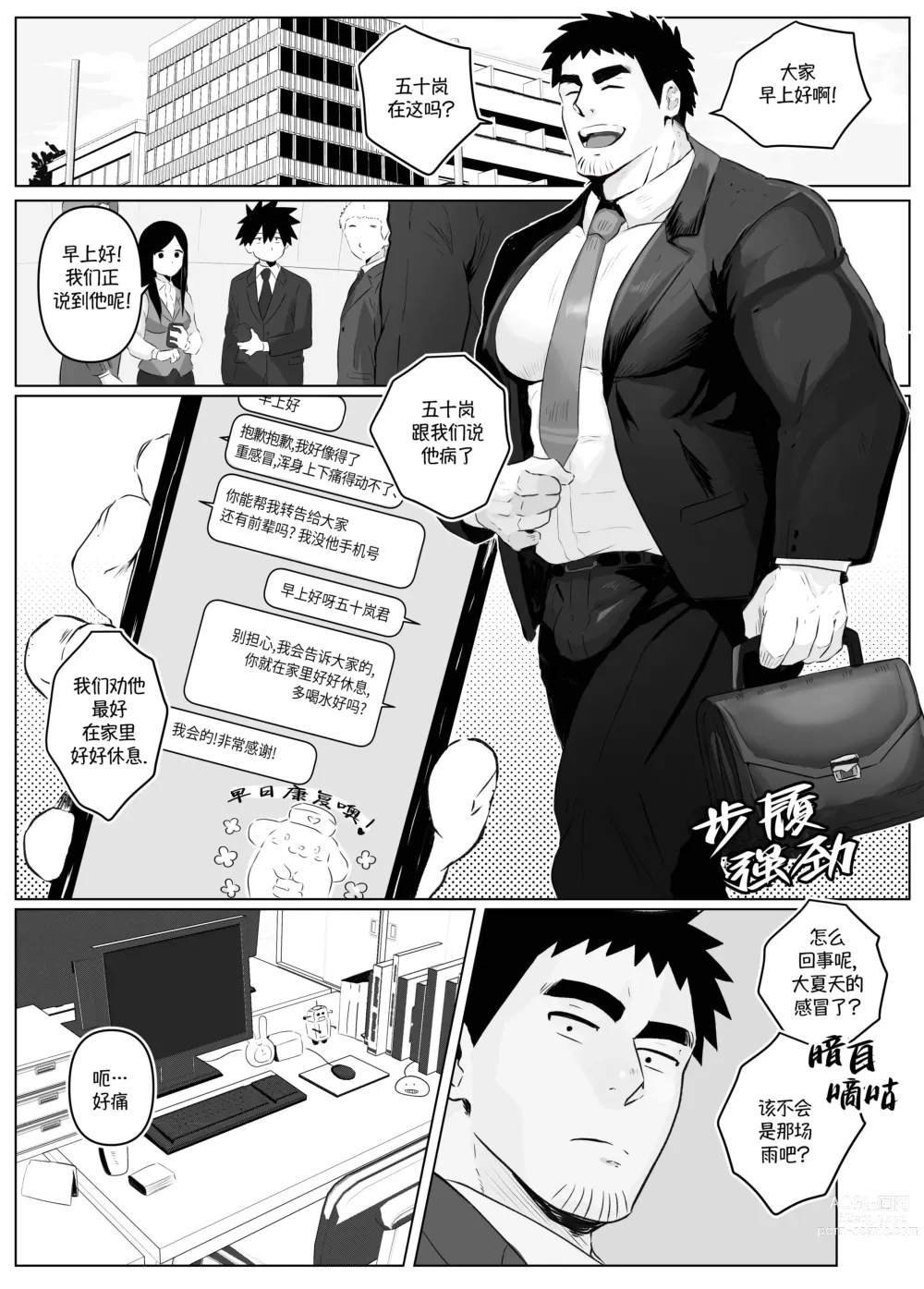 Page 17 of doujinshi  加班-和没那么烦人的前辈一起