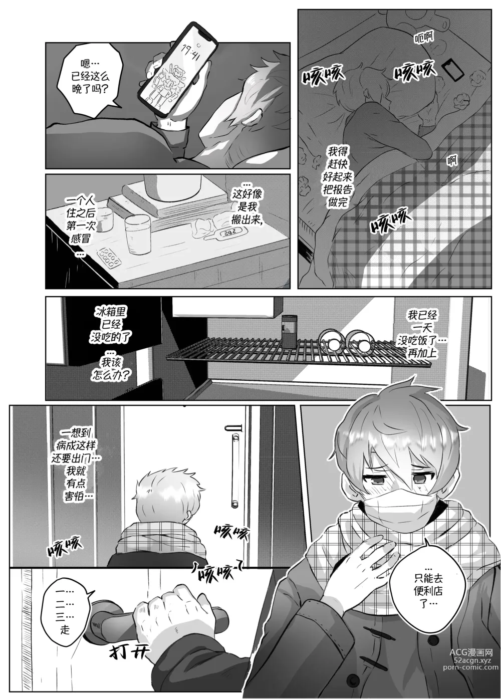 Page 18 of doujinshi  加班-和没那么烦人的前辈一起