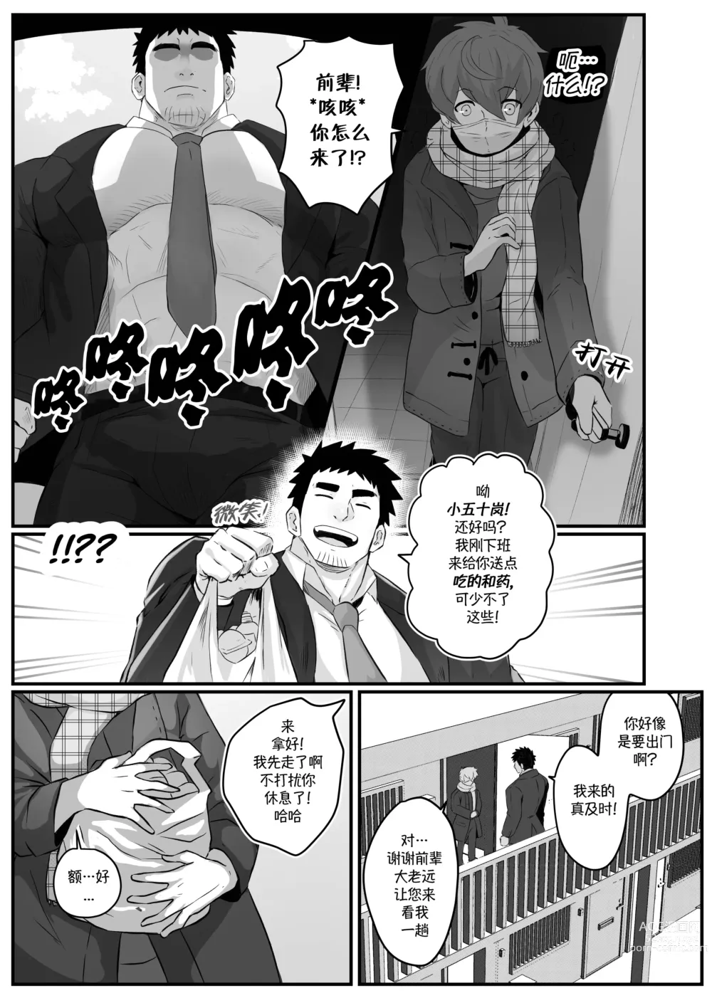 Page 19 of doujinshi  加班-和没那么烦人的前辈一起