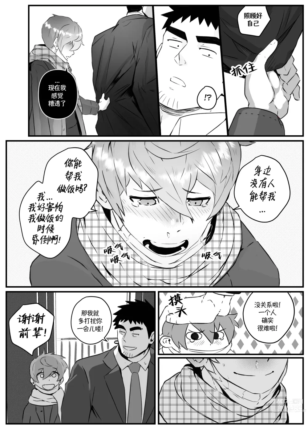 Page 20 of doujinshi  加班-和没那么烦人的前辈一起