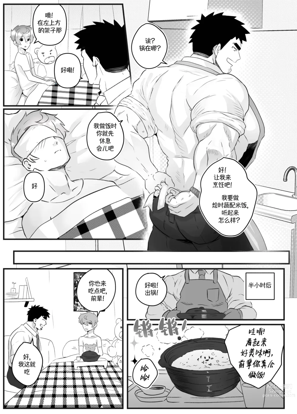 Page 21 of doujinshi  加班-和没那么烦人的前辈一起