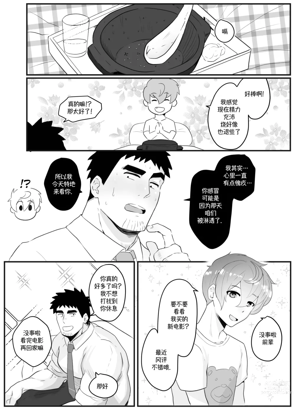 Page 22 of doujinshi  加班-和没那么烦人的前辈一起