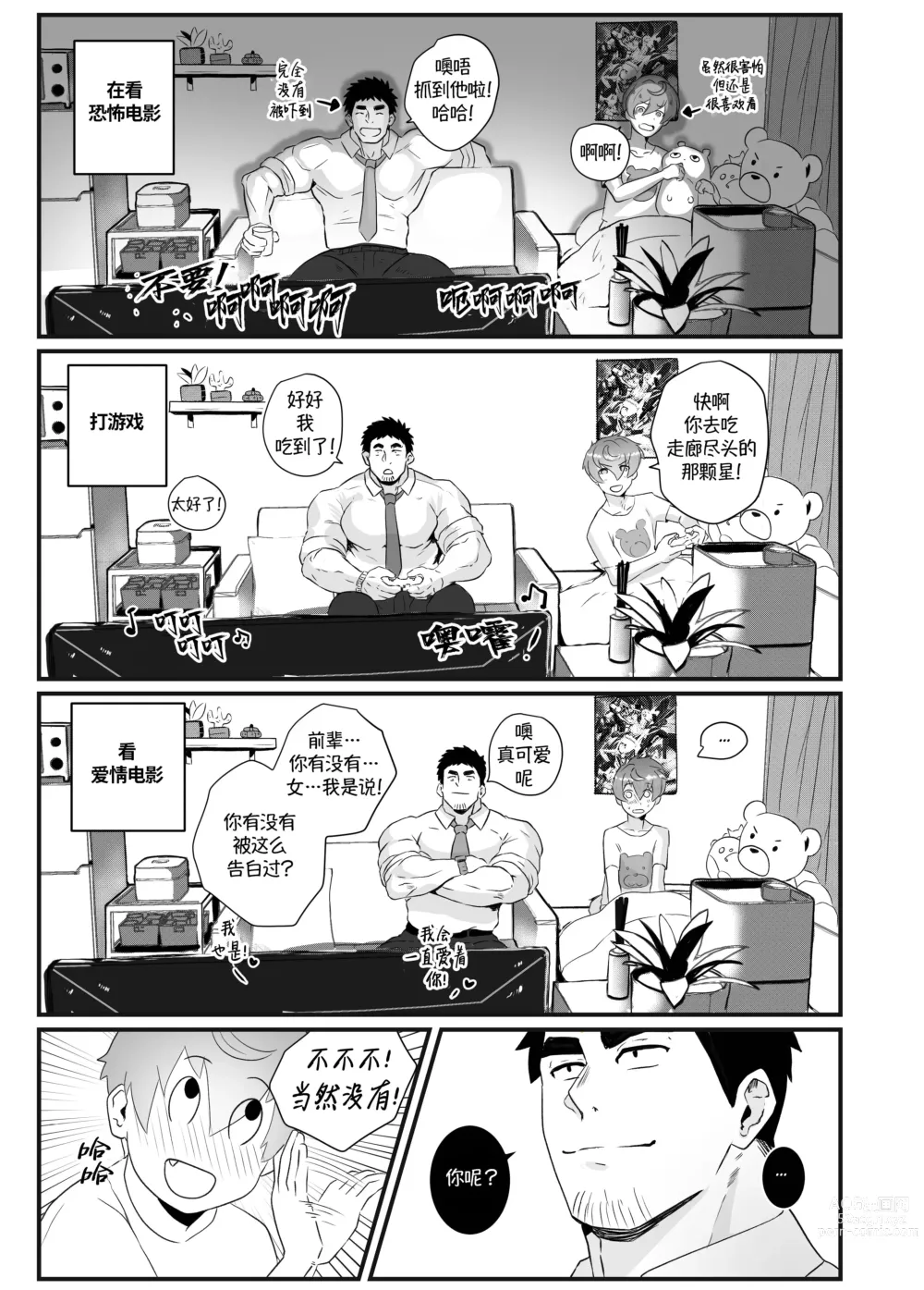 Page 23 of doujinshi  加班-和没那么烦人的前辈一起