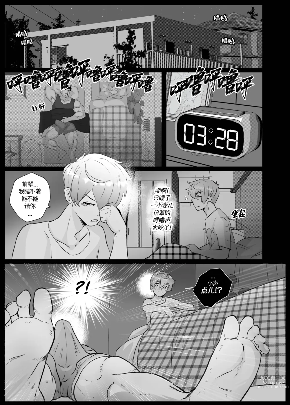 Page 29 of doujinshi  加班-和没那么烦人的前辈一起