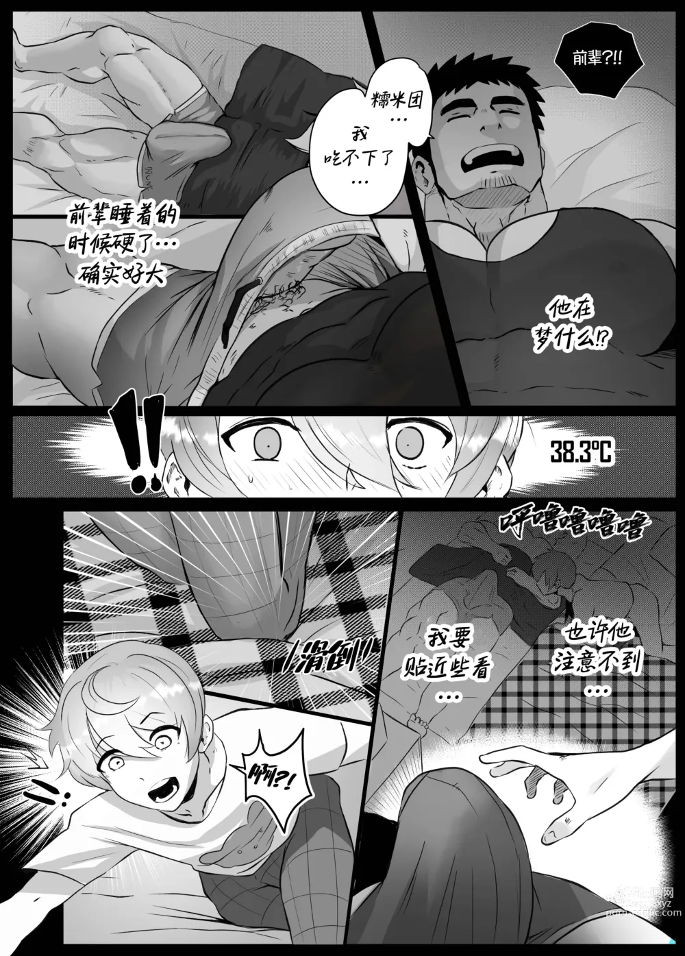 Page 30 of doujinshi  加班-和没那么烦人的前辈一起