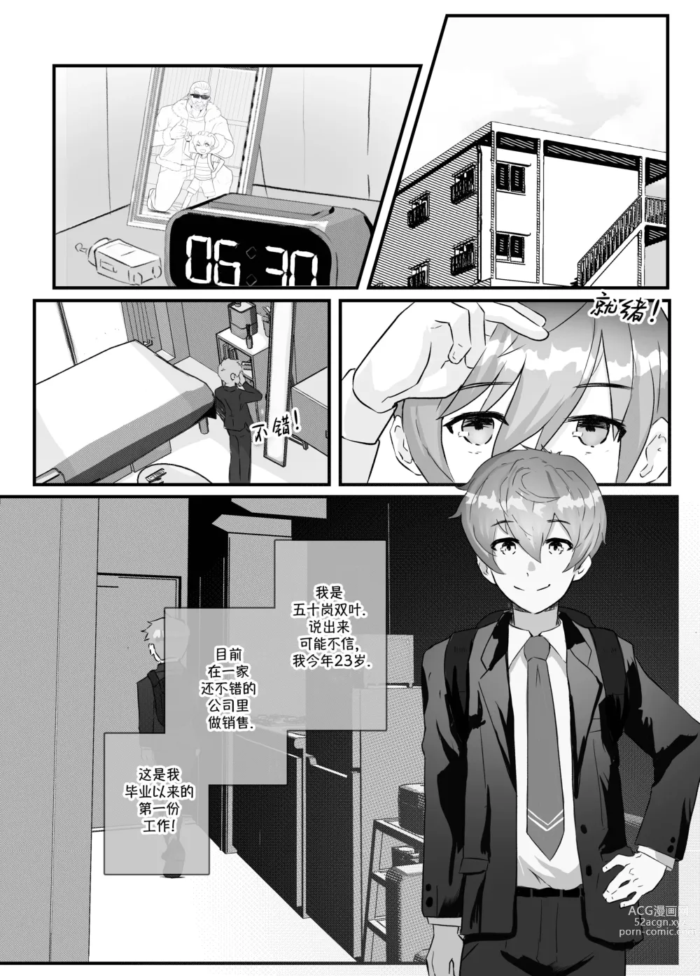 Page 4 of doujinshi  加班-和没那么烦人的前辈一起