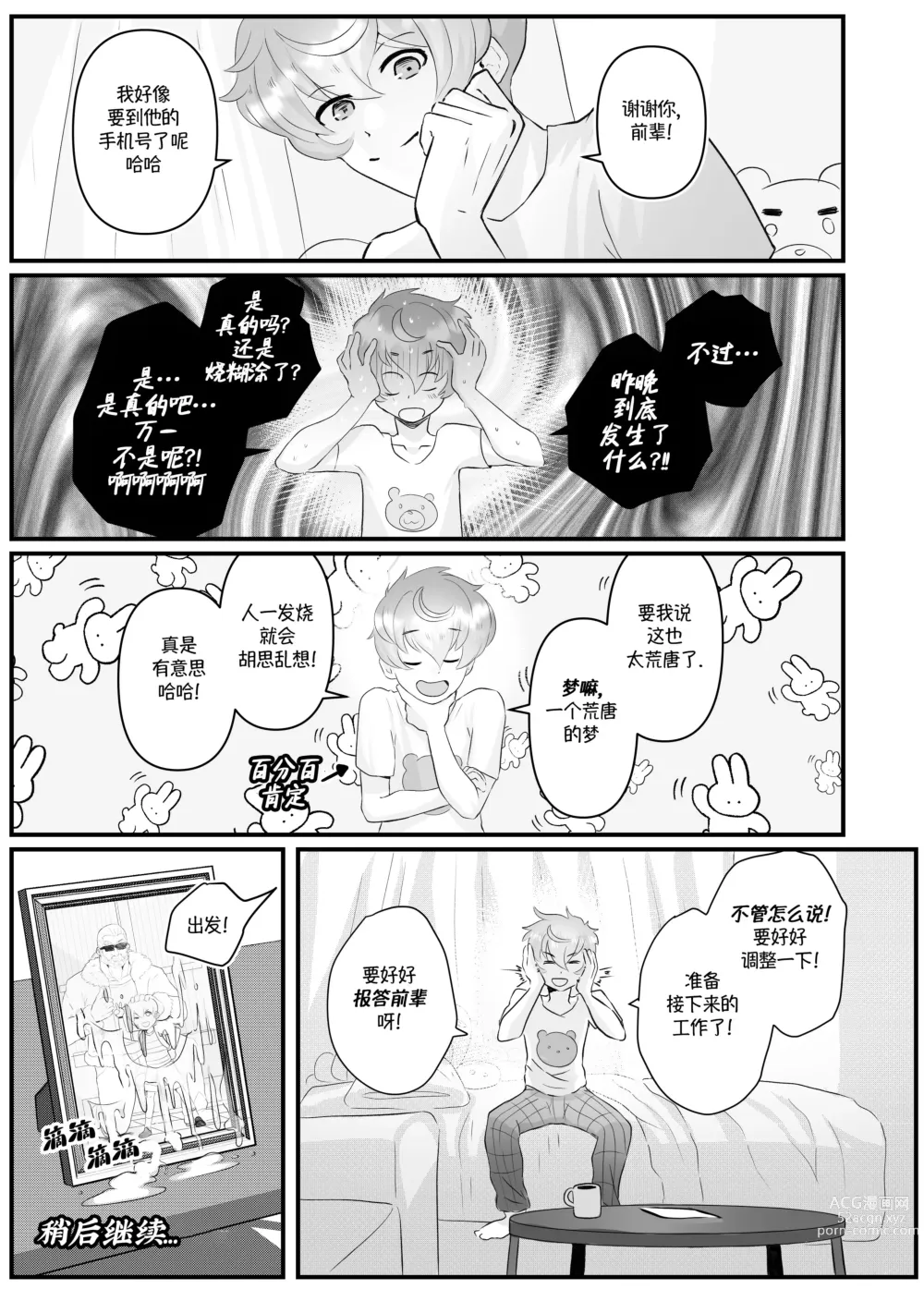 Page 39 of doujinshi  加班-和没那么烦人的前辈一起