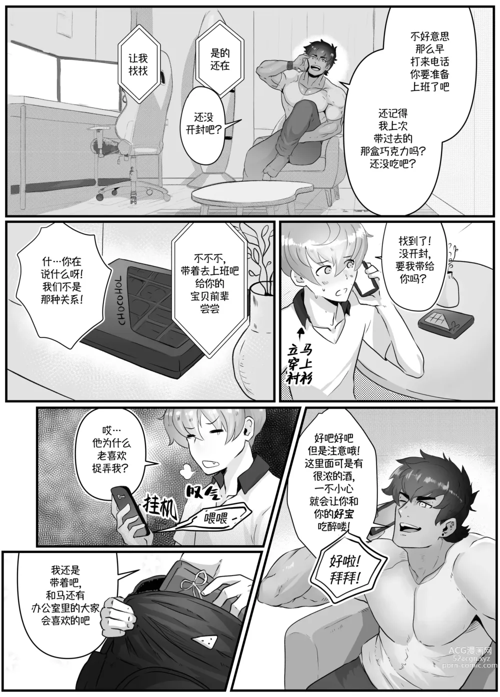 Page 45 of doujinshi  加班-和没那么烦人的前辈一起