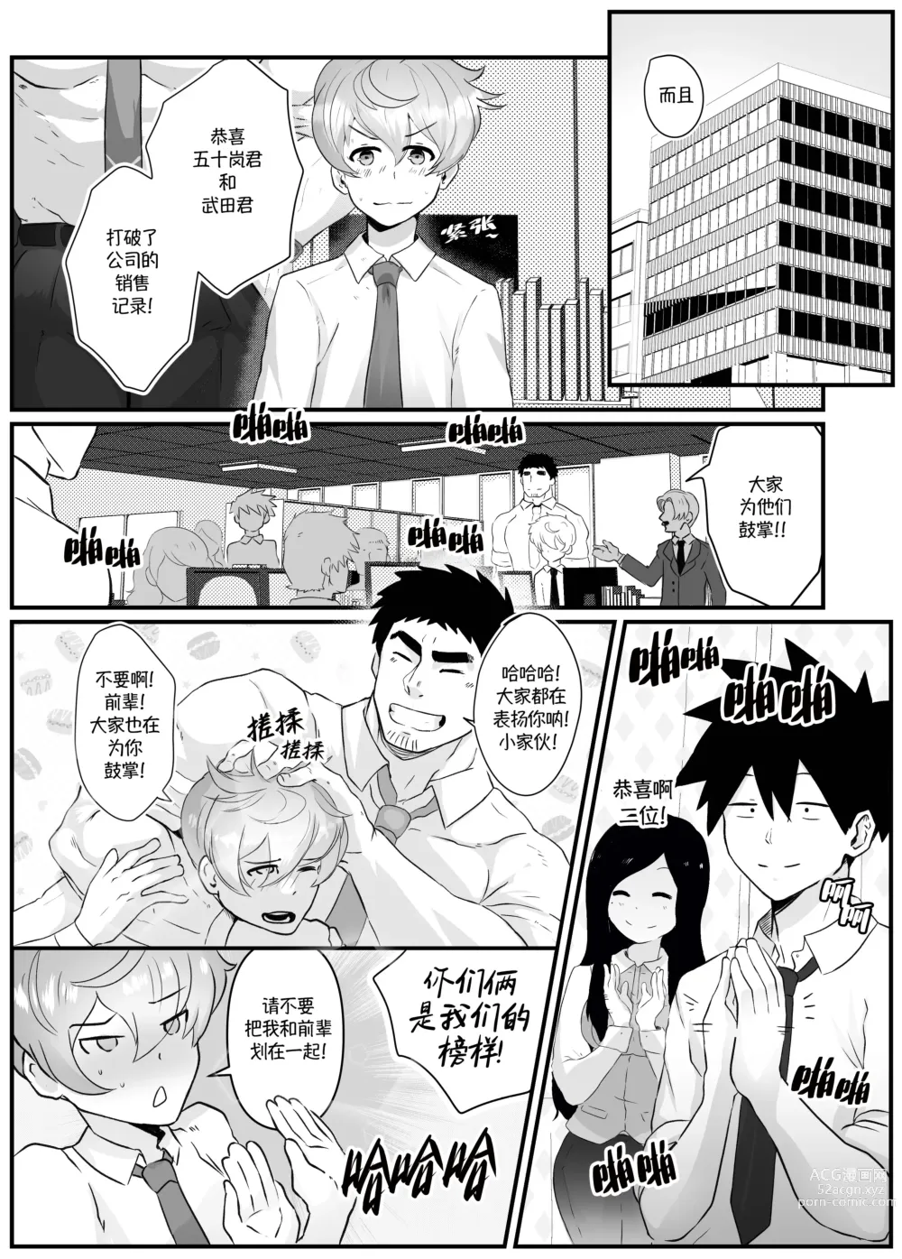 Page 46 of doujinshi  加班-和没那么烦人的前辈一起