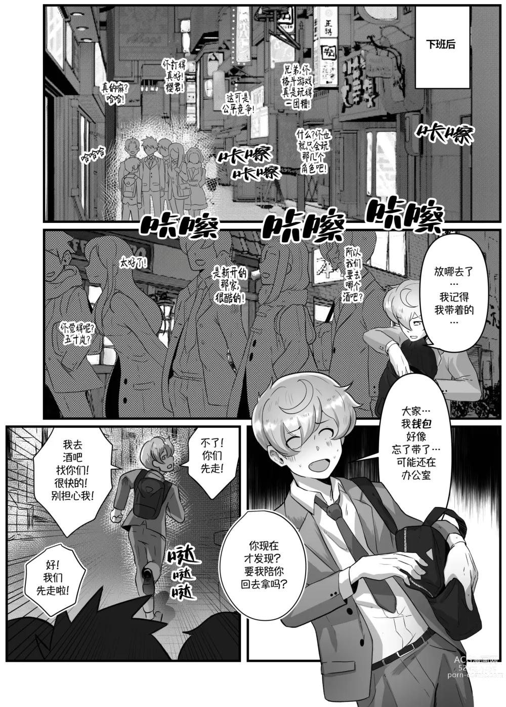 Page 48 of doujinshi  加班-和没那么烦人的前辈一起