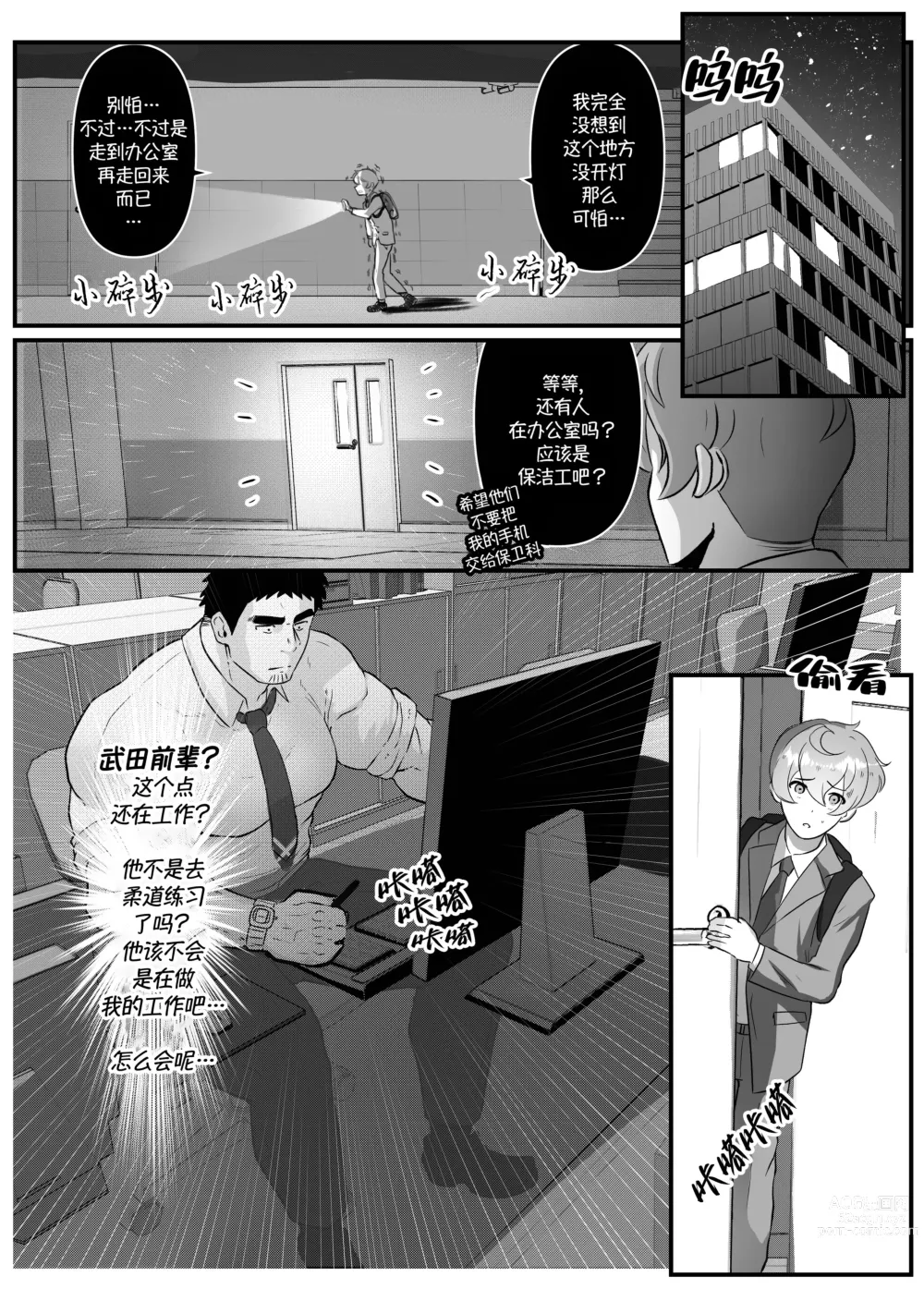 Page 49 of doujinshi  加班-和没那么烦人的前辈一起