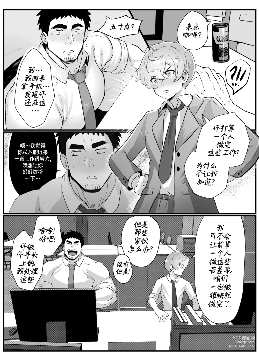 Page 50 of doujinshi  加班-和没那么烦人的前辈一起