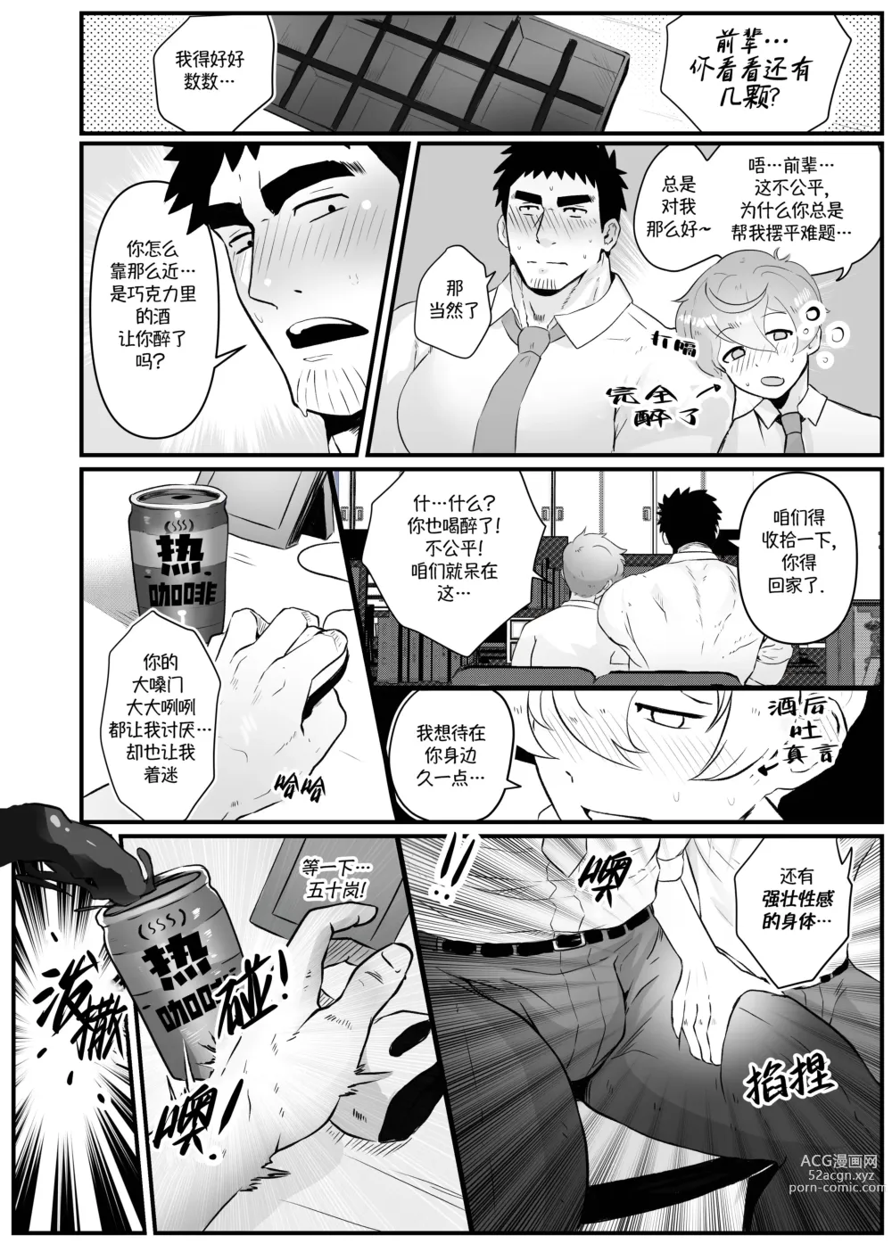 Page 52 of doujinshi  加班-和没那么烦人的前辈一起