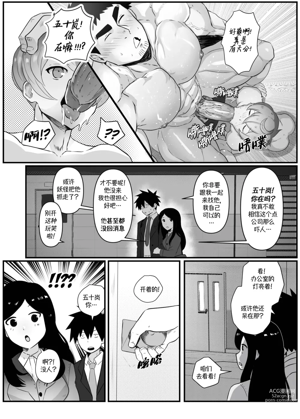 Page 58 of doujinshi  加班-和没那么烦人的前辈一起