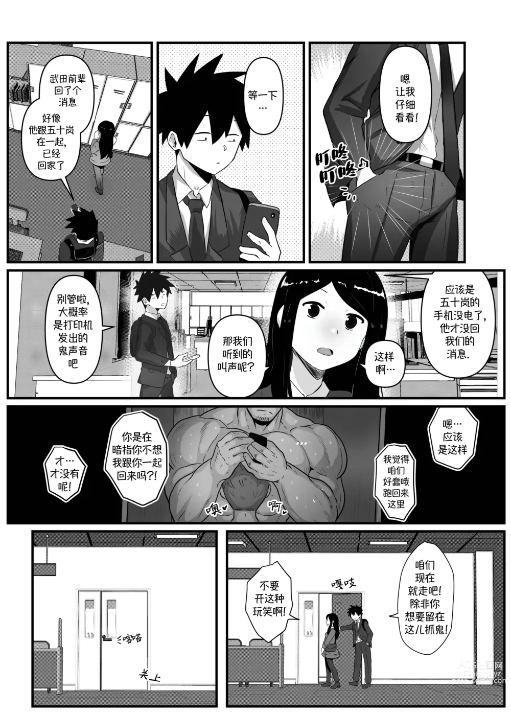 Page 61 of doujinshi  加班-和没那么烦人的前辈一起