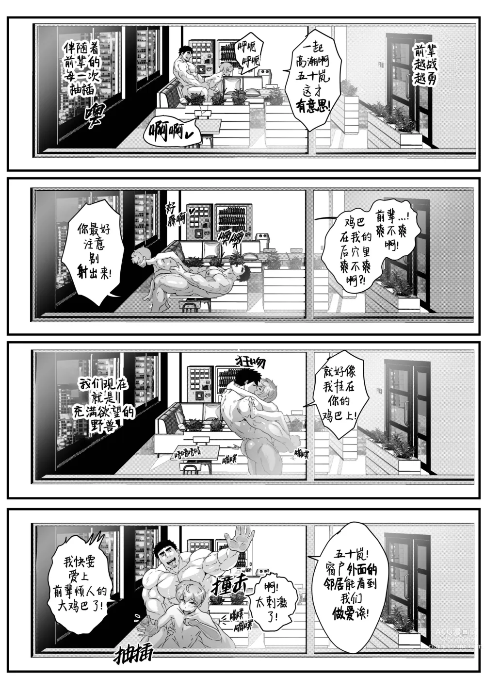 Page 70 of doujinshi  加班-和没那么烦人的前辈一起