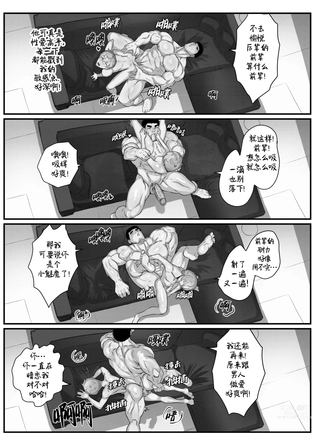 Page 72 of doujinshi  加班-和没那么烦人的前辈一起