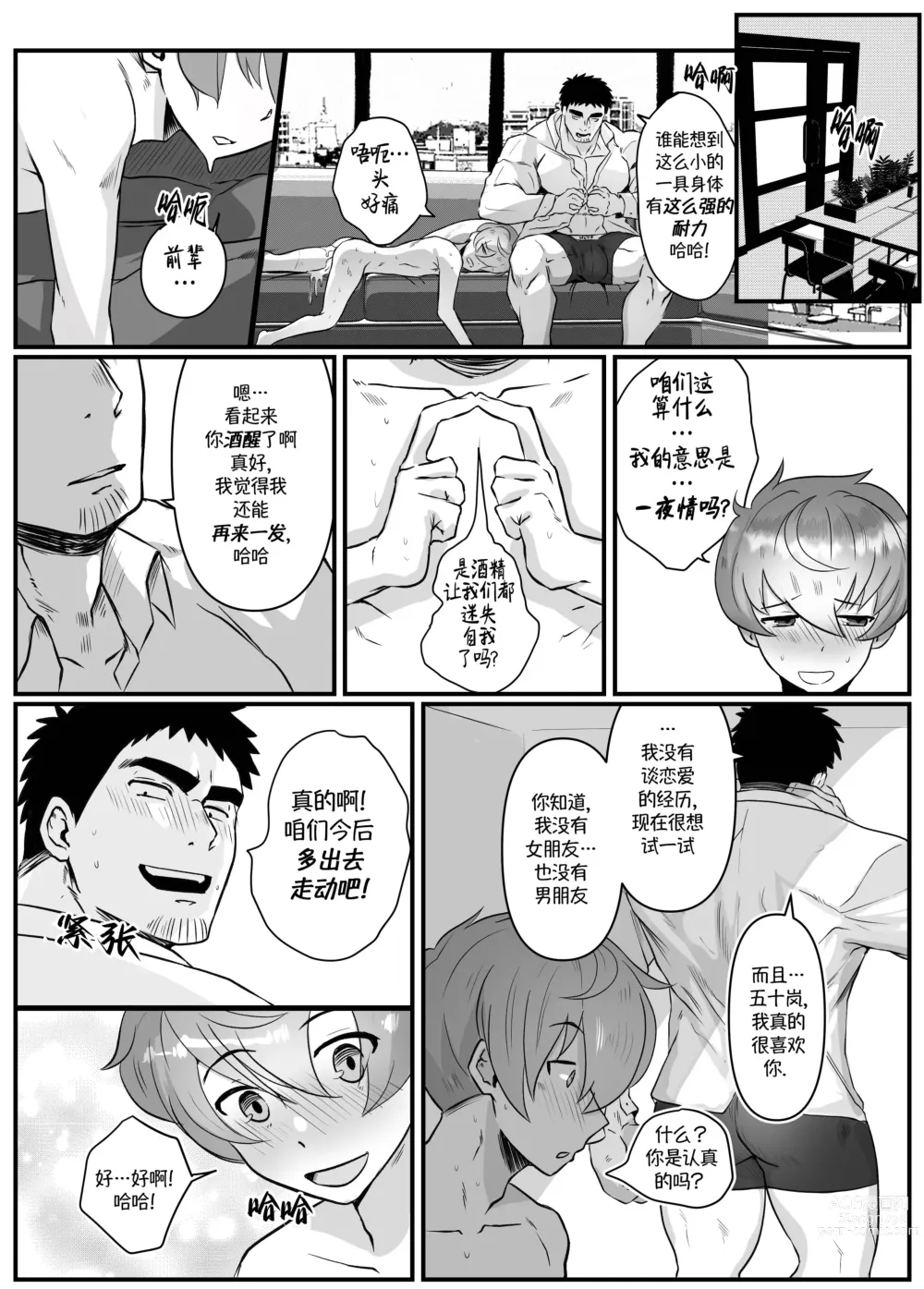 Page 76 of doujinshi  加班-和没那么烦人的前辈一起