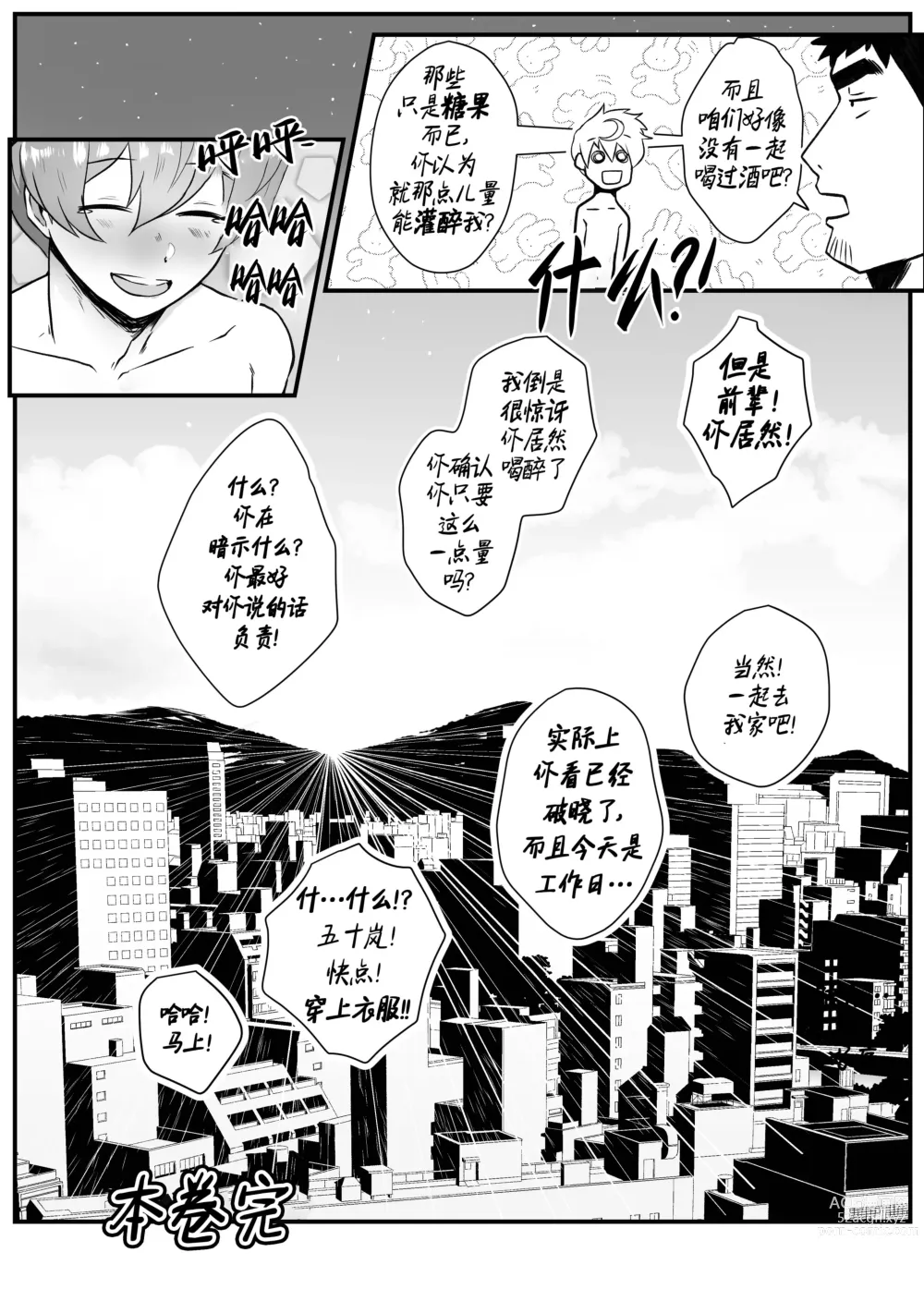 Page 77 of doujinshi  加班-和没那么烦人的前辈一起