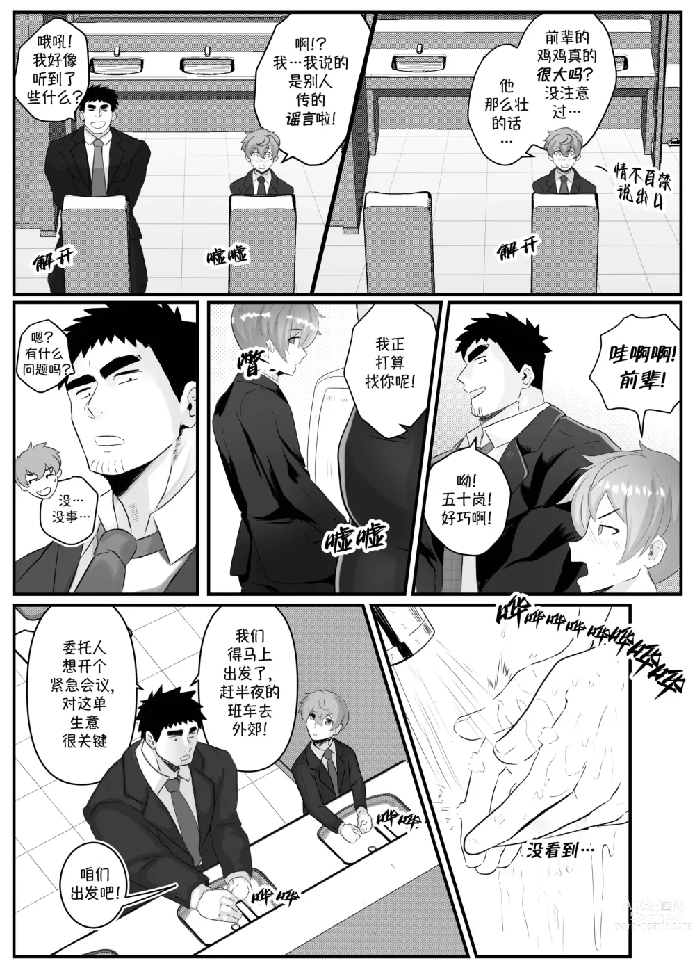 Page 9 of doujinshi  加班-和没那么烦人的前辈一起