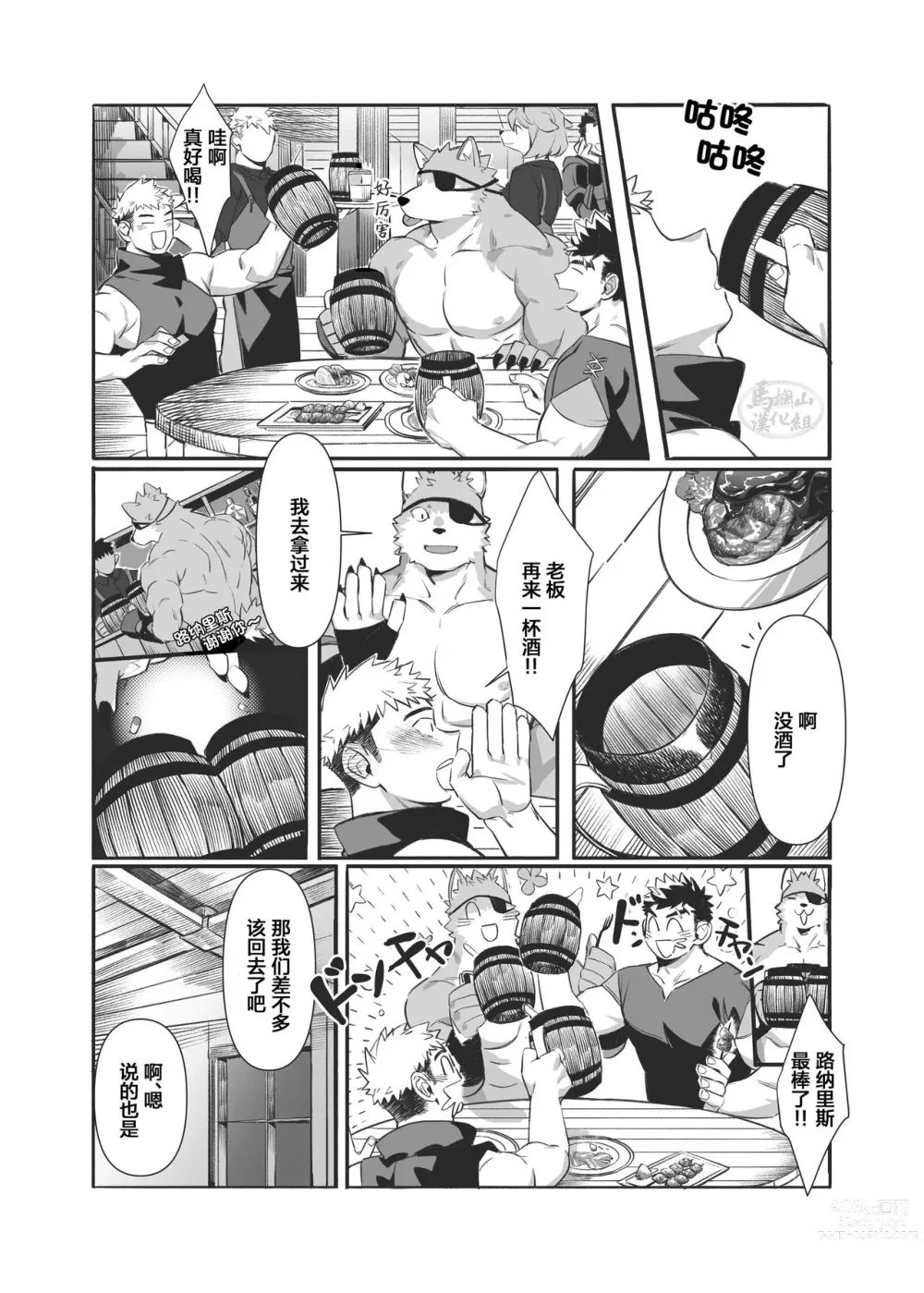 Page 9 of doujinshi  準]欲火兄弟 (decensored)