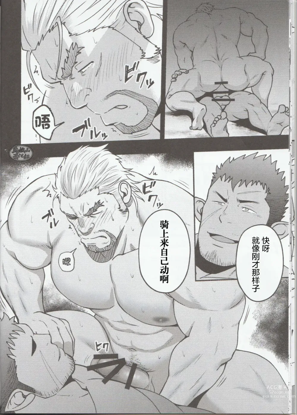 Page 15 of doujinshi BEAR