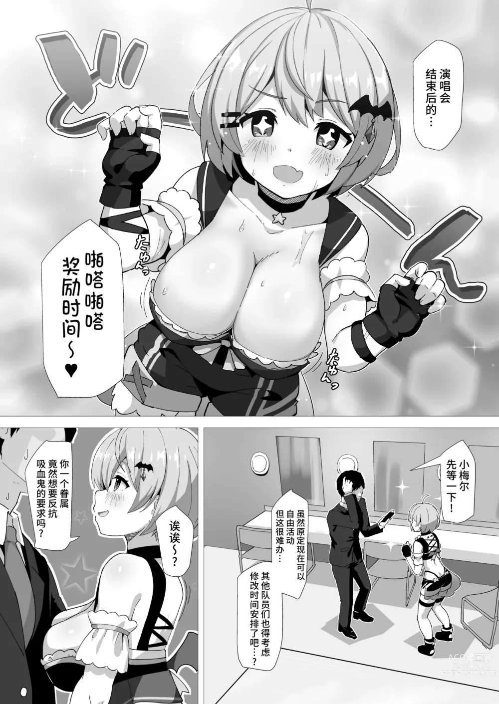 Page 3 of doujinshi Melmelt