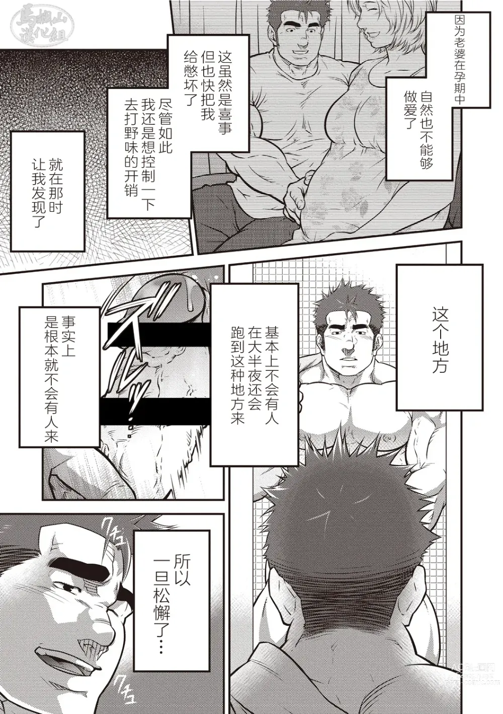 Page 4 of manga  激情男児!! 06 自恋的已婚肌肉男在公园里打飞机的话 / 梦中捆绑