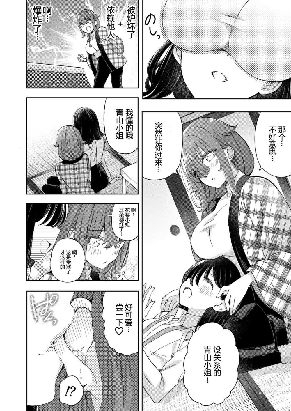 Page 3 of doujinshi Hitohada de atatamaru hoho