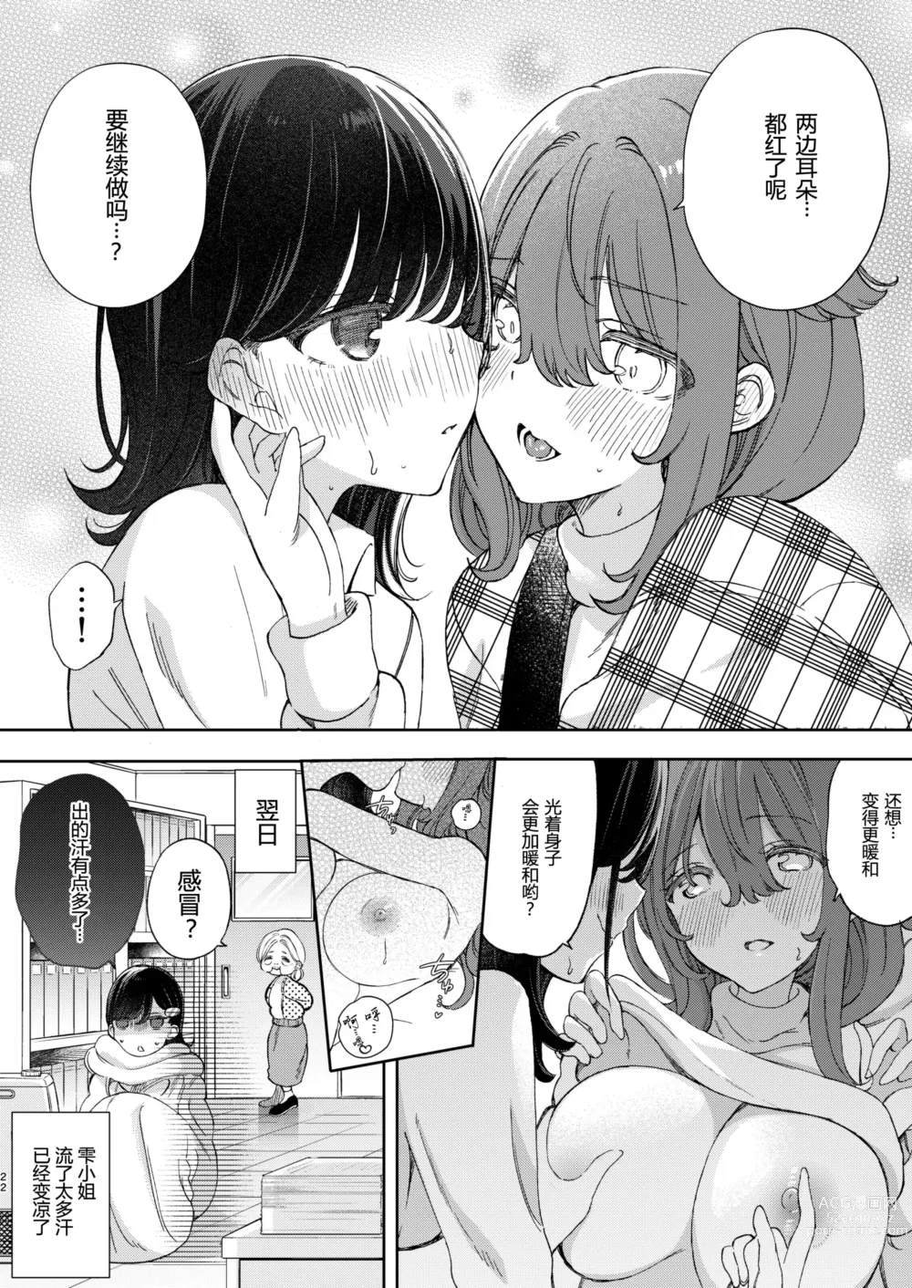 Page 5 of doujinshi Hitohada de atatamaru hoho