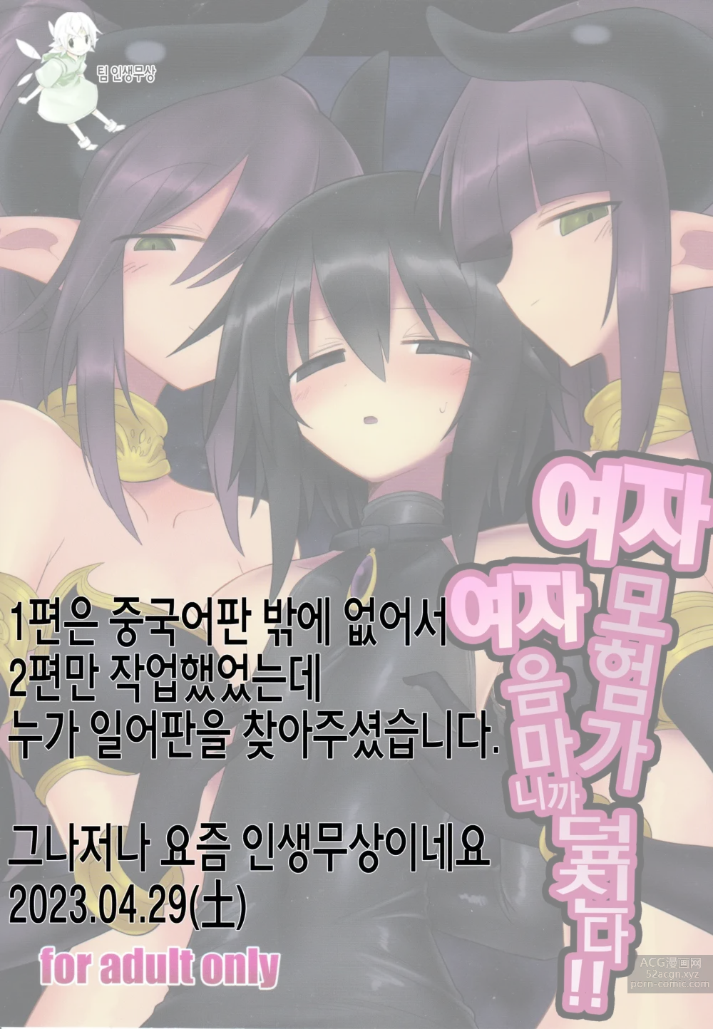 Page 31 of doujinshi  여자 음마니까 여자 모험자 덮친다!!