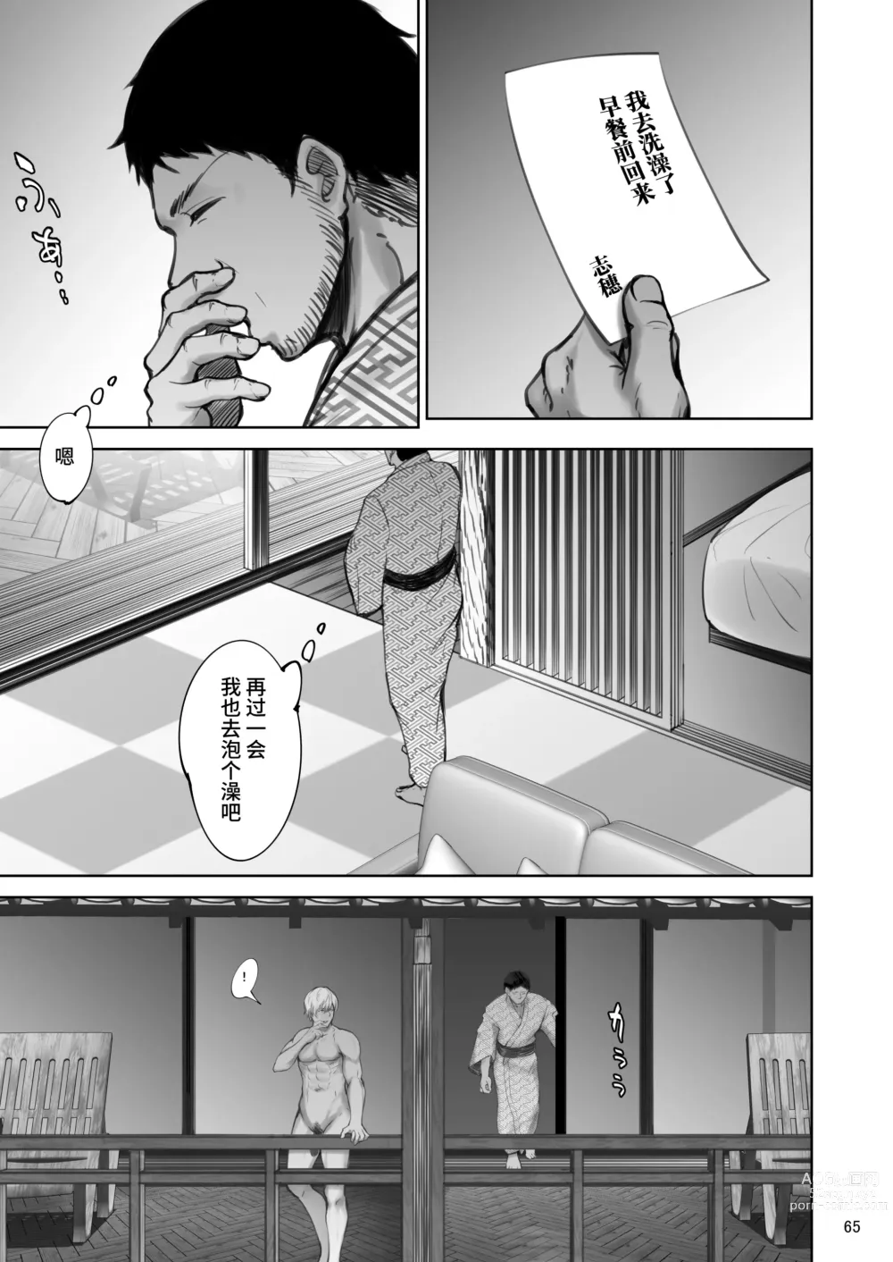 Page 64 of doujinshi Iemoto no Uwaki ga Honki ni Natta Hi Kouhen