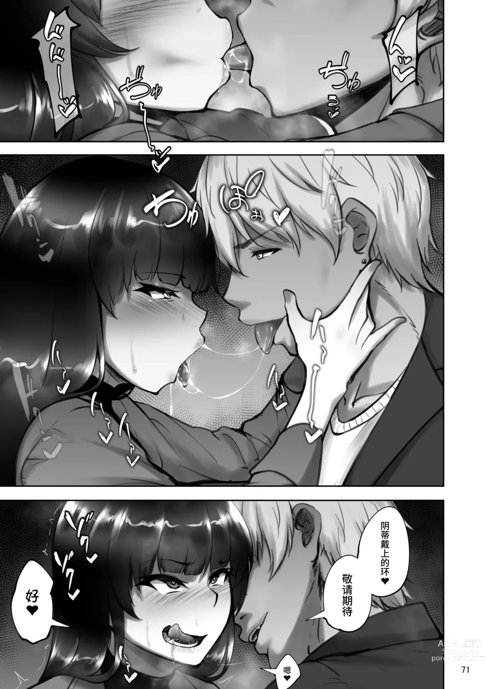 Page 70 of doujinshi Iemoto no Uwaki ga Honki ni Natta Hi Kouhen