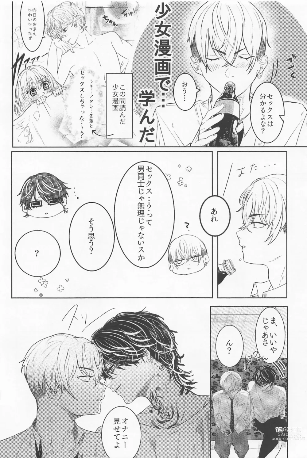 Page 11 of doujinshi Ao to Haru