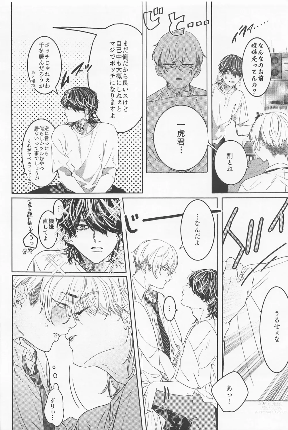 Page 7 of doujinshi Ao to Haru