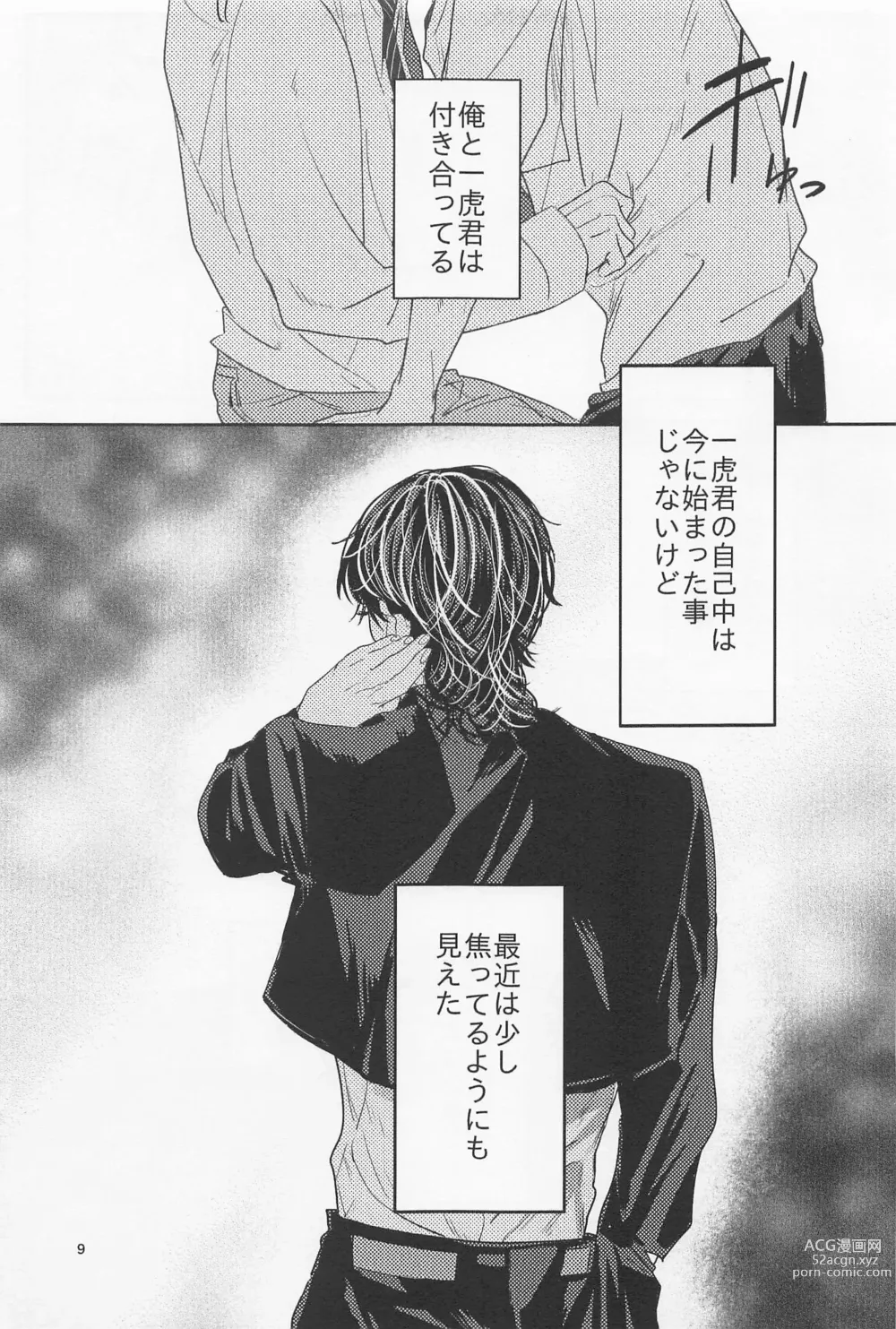 Page 8 of doujinshi Ao to Haru