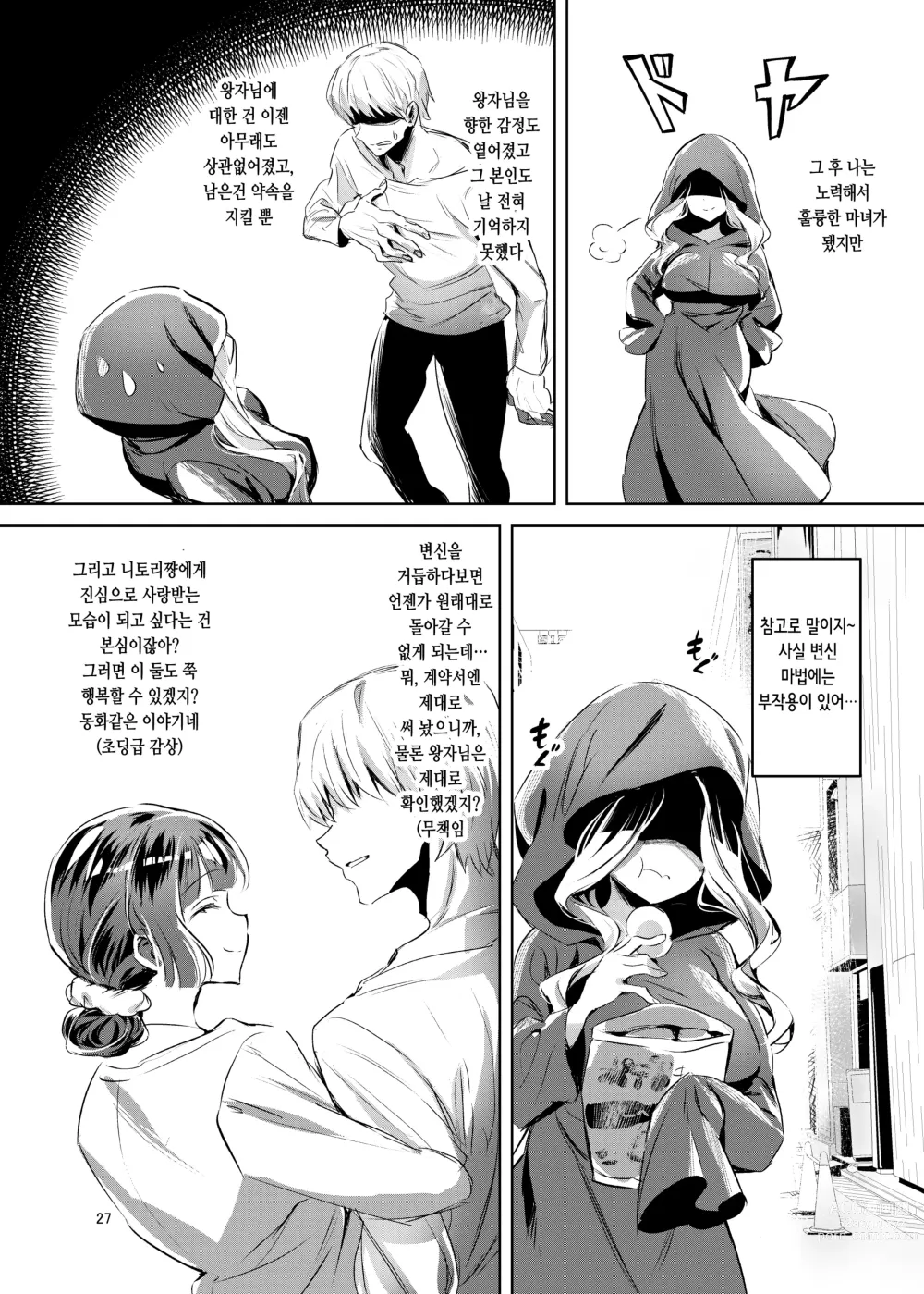 Page 29 of doujinshi  공주님은 왕자님보다 못생긴 아저씨를 좋아하지만 NTR같은 건 아닙니다