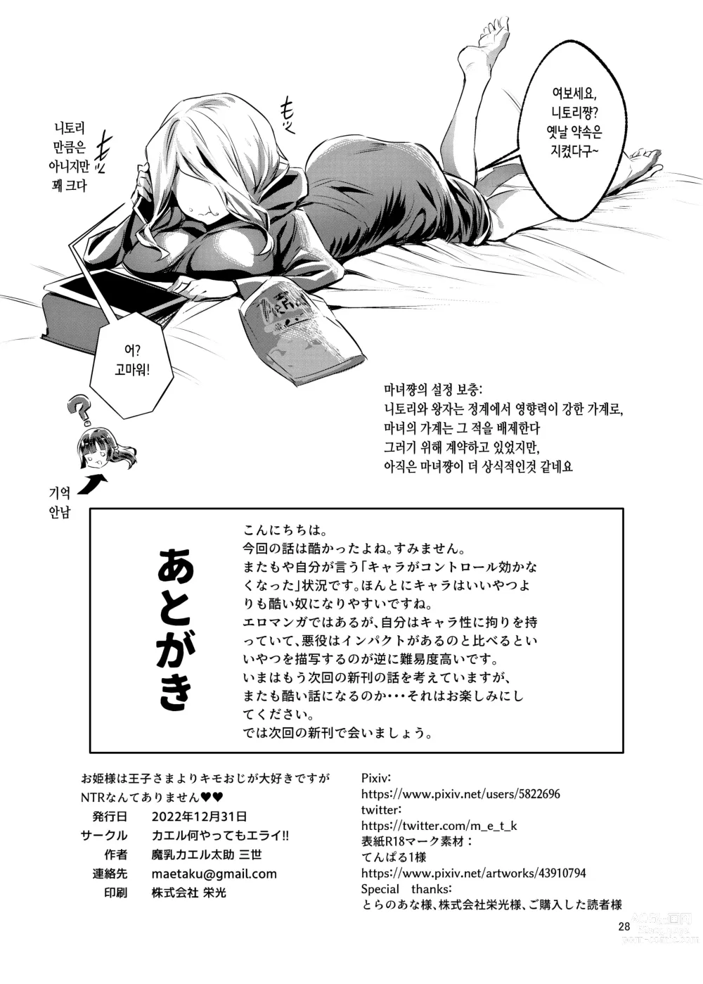 Page 30 of doujinshi  공주님은 왕자님보다 못생긴 아저씨를 좋아하지만 NTR같은 건 아닙니다