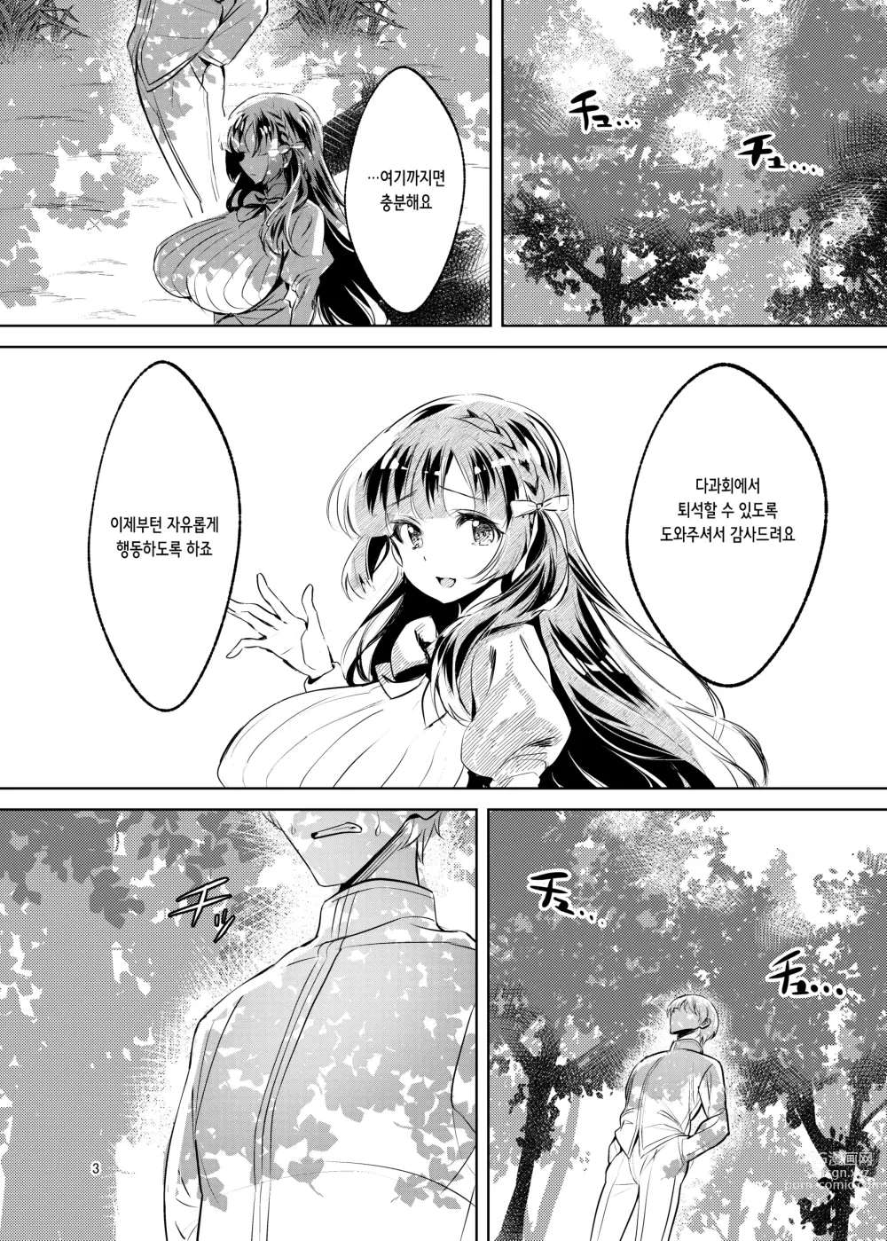 Page 5 of doujinshi  공주님은 왕자님보다 못생긴 아저씨를 좋아하지만 NTR같은 건 아닙니다