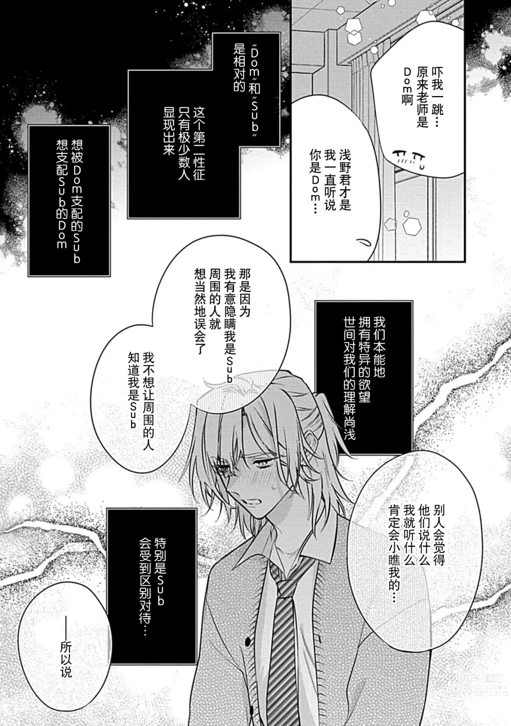 Page 11 of manga  我会乖的，所以再凶一点1