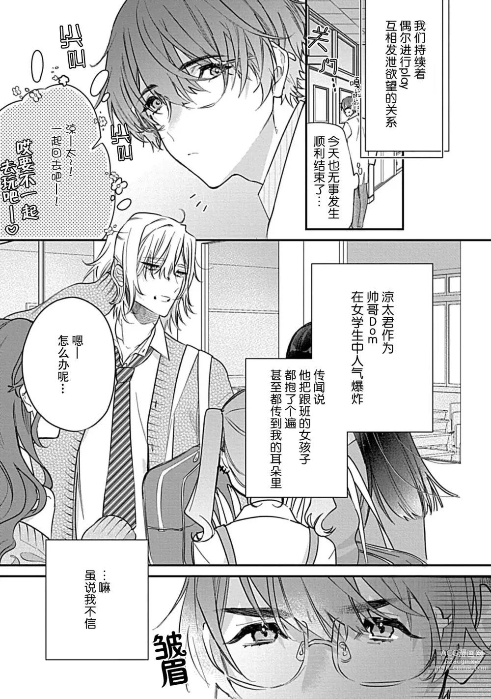 Page 15 of manga  我会乖的，所以再凶一点1