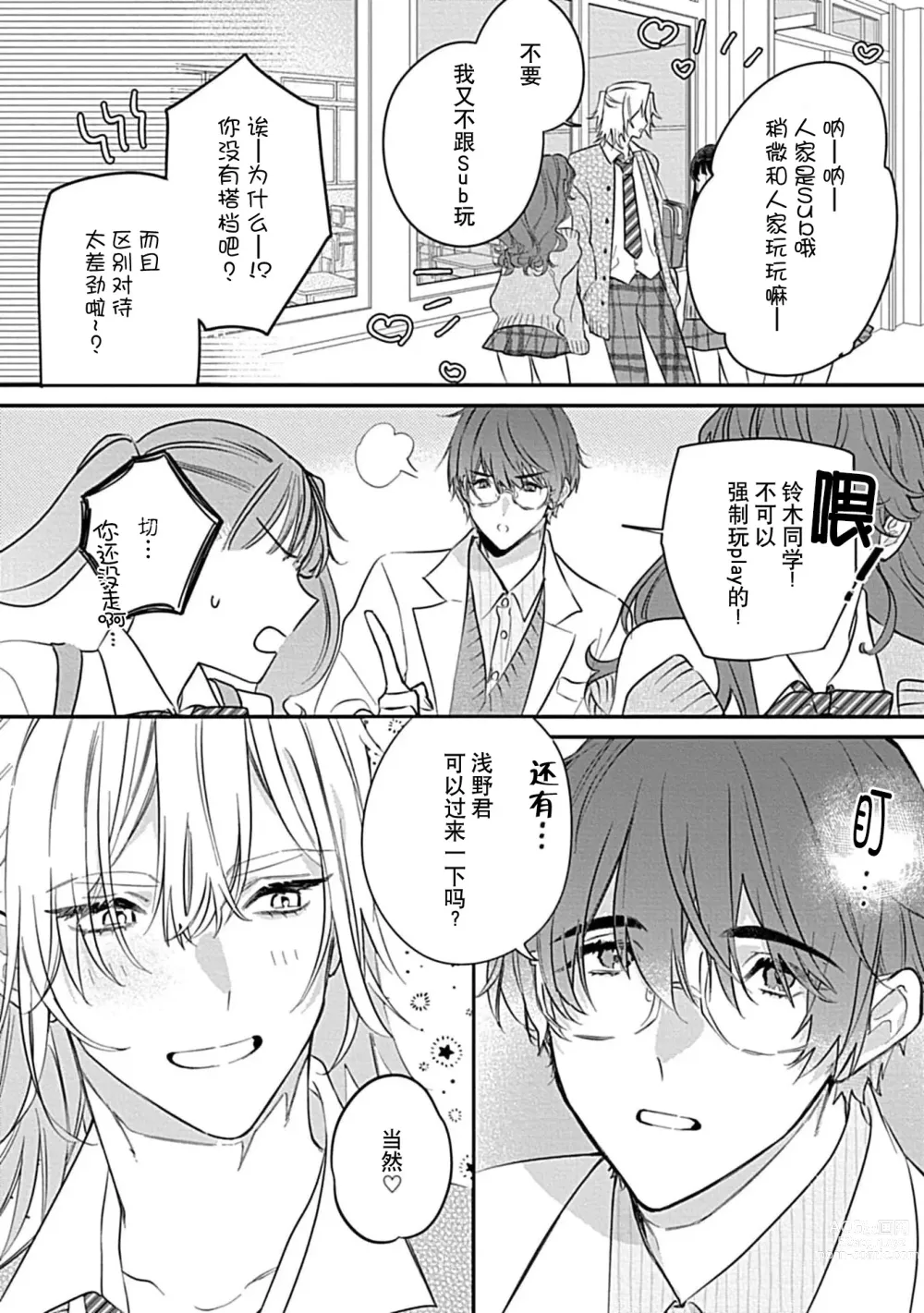 Page 16 of manga  我会乖的，所以再凶一点1