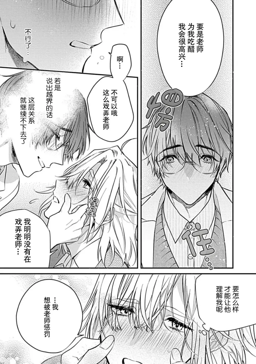 Page 21 of manga  我会乖的，所以再凶一点1