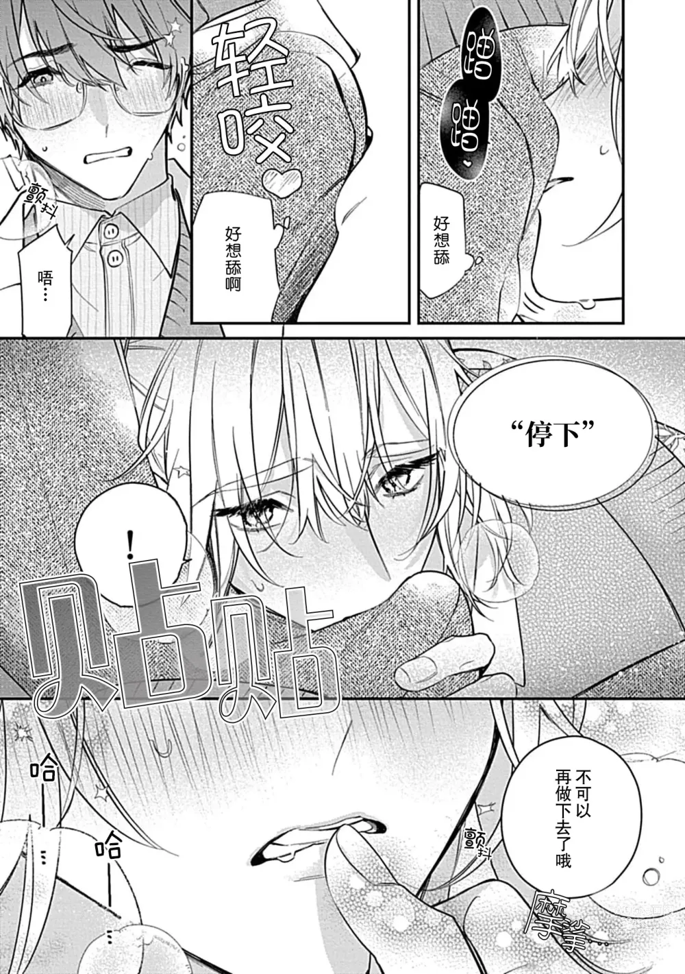 Page 25 of manga  我会乖的，所以再凶一点1