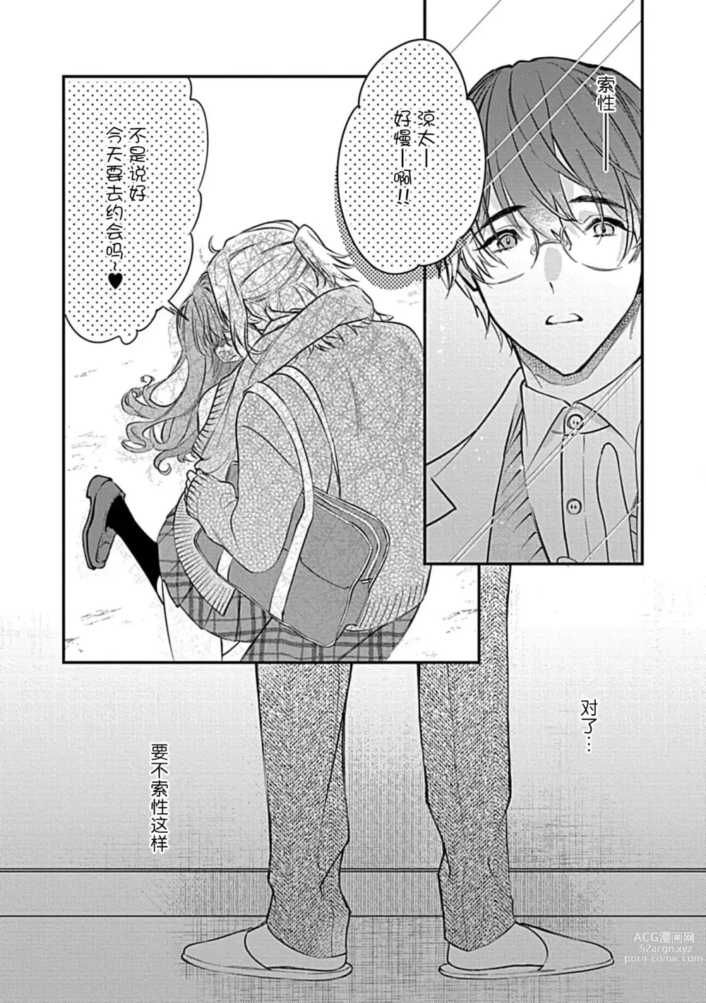 Page 35 of manga  我会乖的，所以再凶一点1