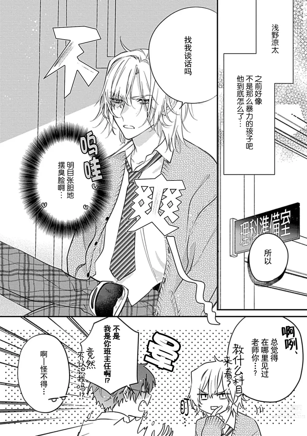 Page 6 of manga  我会乖的，所以再凶一点1