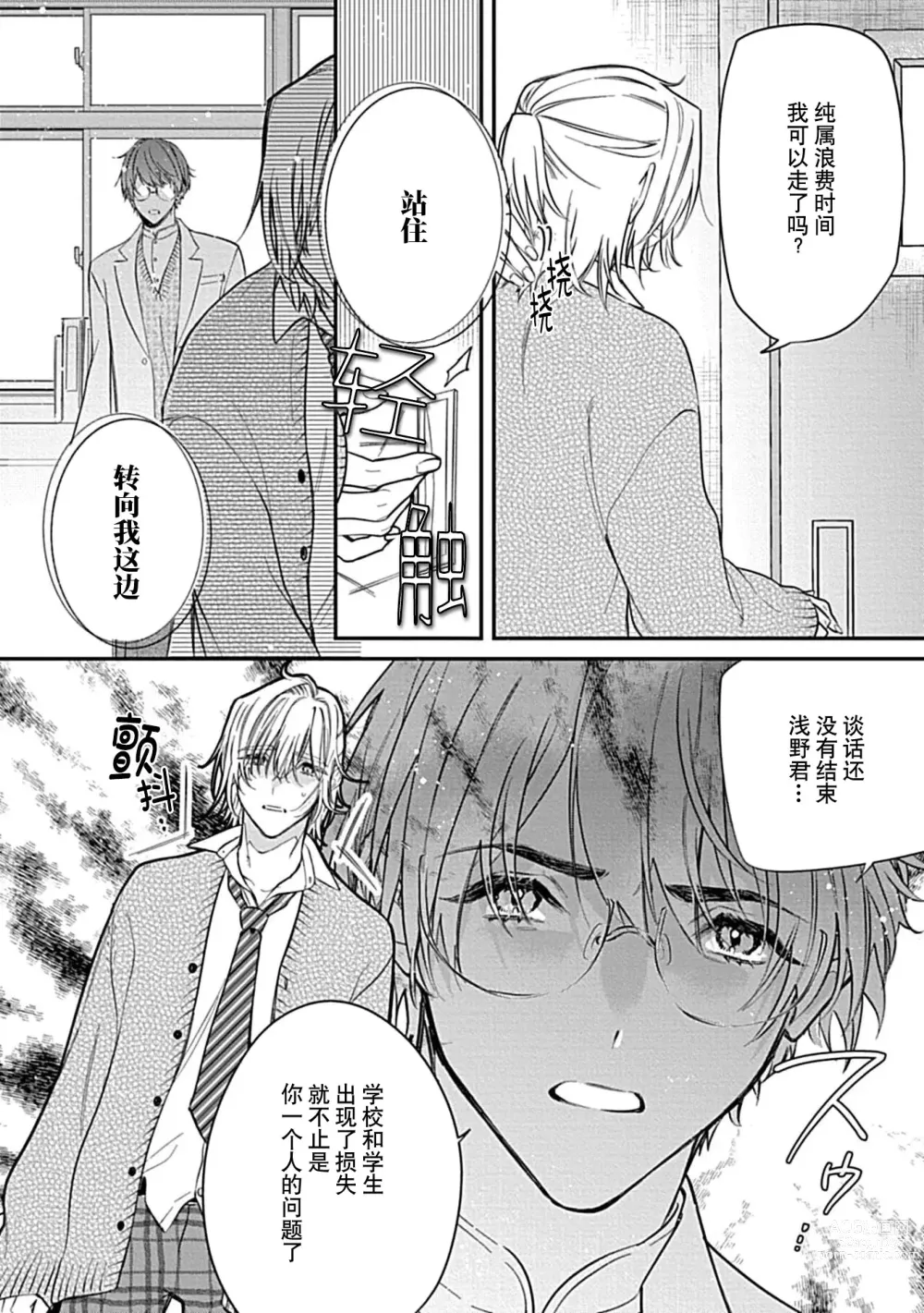 Page 8 of manga  我会乖的，所以再凶一点1